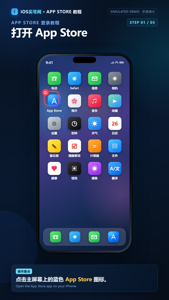 苹果ID登录App Store第一步:打开主屏幕上的App Store