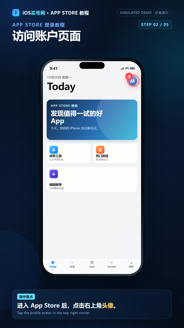 苹果ID登录App Store第二步:点击App Store右上角头像
