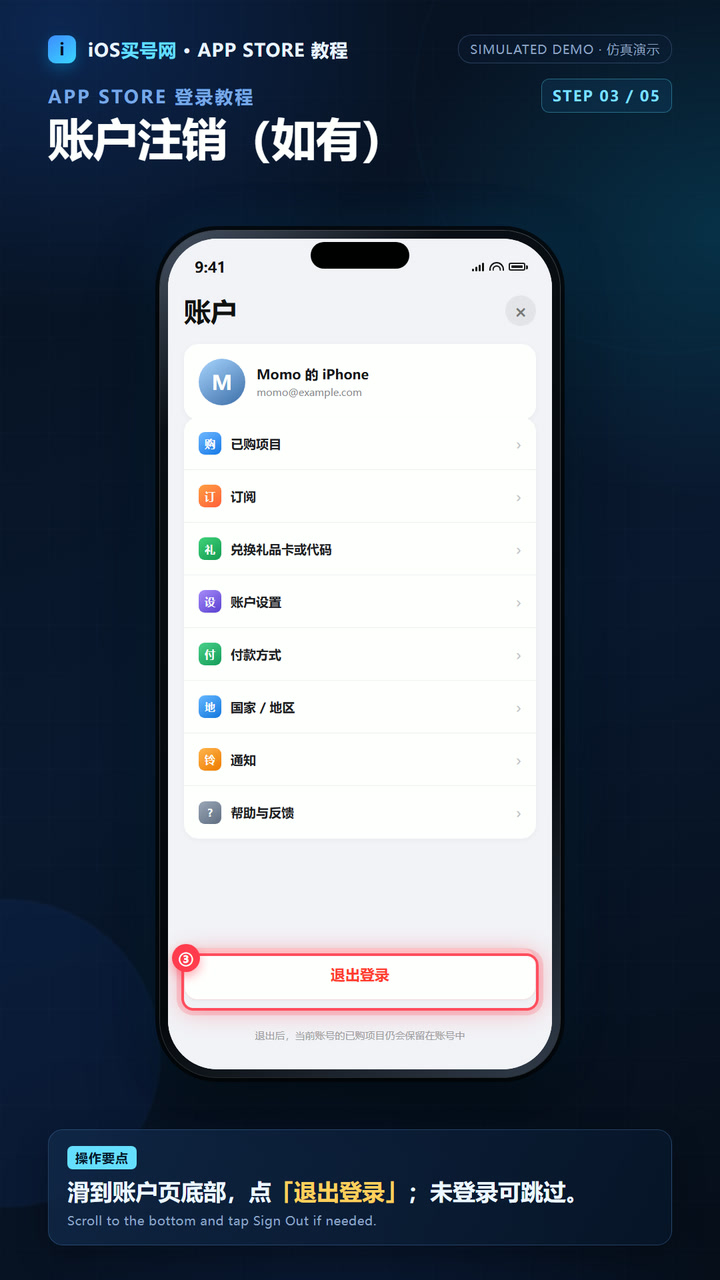 苹果ID登录App Store第三步:在App Store账户页底部退出登录