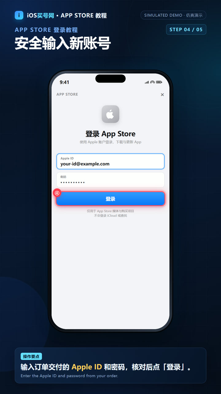 苹果ID登录App Store第四步:输入购买的Apple ID和密码