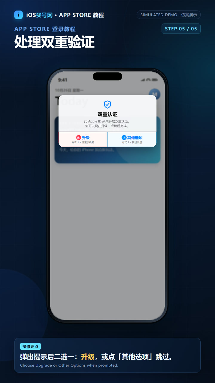 苹果ID登录App Store双重认证:升级或其他选项