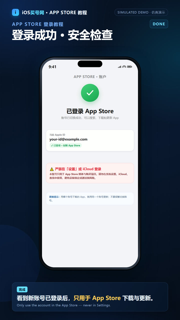 苹果ID登录App Store成功后的安全检查